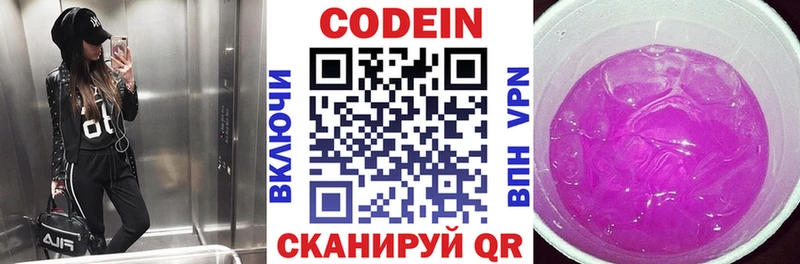 Кодеиновый сироп Lean Purple Drank  Гаджиево 